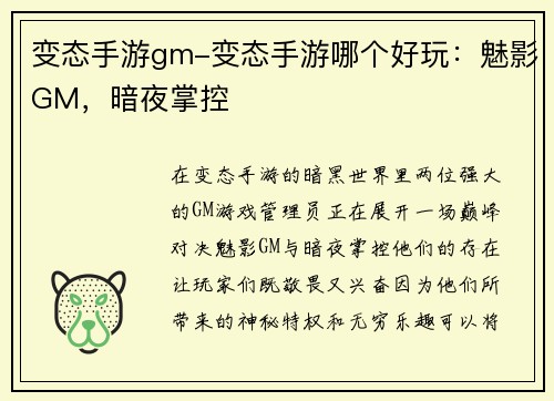 变态手游gm-变态手游哪个好玩：魅影GM，暗夜掌控