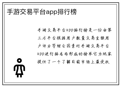 手游交易平台app排行榜