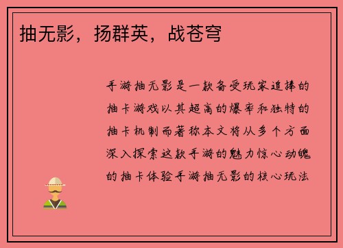 抽无影，扬群英，战苍穹