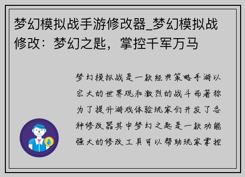 梦幻模拟战手游修改器_梦幻模拟战 修改：梦幻之匙，掌控千军万马