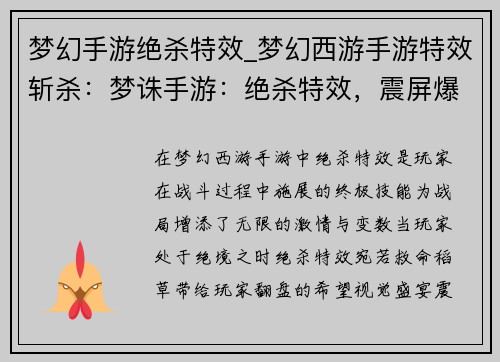 梦幻手游绝杀特效_梦幻西游手游特效斩杀：梦诛手游：绝杀特效，震屏爆燃