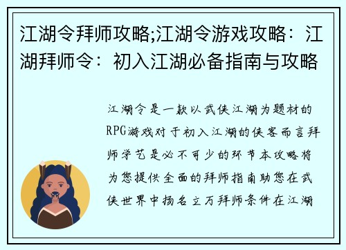 江湖令拜师攻略;江湖令游戏攻略：江湖拜师令：初入江湖必备指南与攻略秘籍