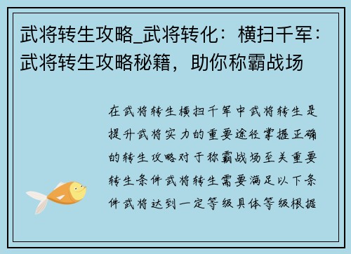 武将转生攻略_武将转化：横扫千军：武将转生攻略秘籍，助你称霸战场