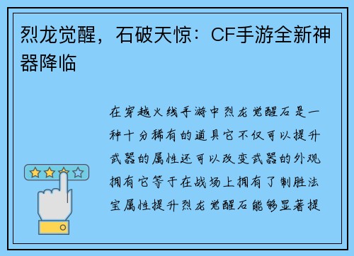 烈龙觉醒，石破天惊：CF手游全新神器降临