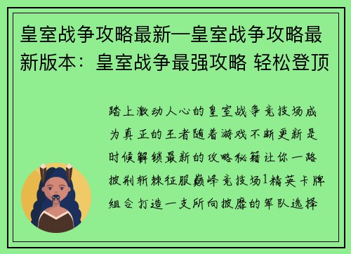 皇室战争攻略最新—皇室战争攻略最新版本：皇室战争最强攻略 轻松登顶竞技场