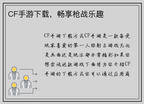 CF手游下载，畅享枪战乐趣