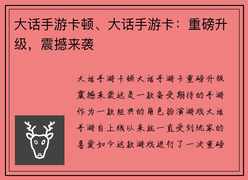 大话手游卡顿、大话手游卡：重磅升级，震撼来袭