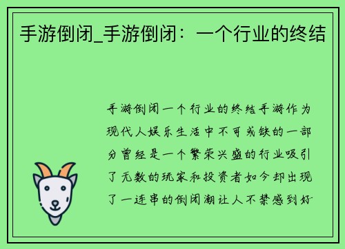 手游倒闭_手游倒闭：一个行业的终结