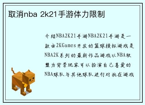 取消nba 2k21手游体力限制