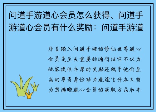 问道手游道心会员怎么获得、问道手游道心会员有什么奖励：问道手游道心会员获取指南：轻松晋升 VIP 等级