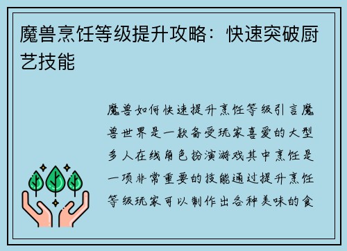 魔兽烹饪等级提升攻略：快速突破厨艺技能