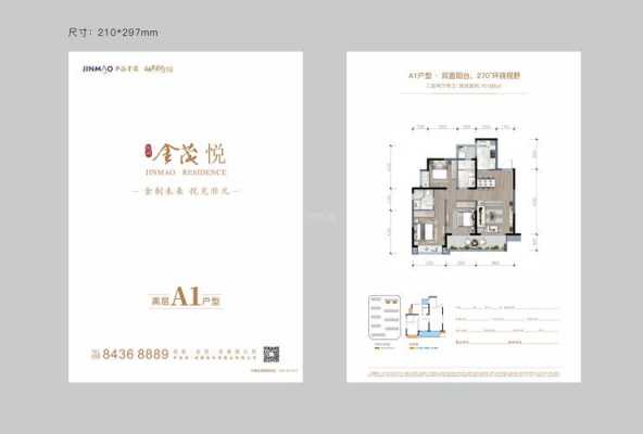 金堂金茂悦户型图（金堂金茂悦的房子怎么样）