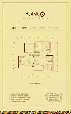 大东城二期户型图（大东城二期二手房）