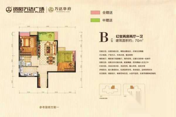 资阳万达楼盘户型图（资阳万达房价2020新楼盘）