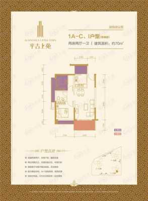 70高层户型图（70层的楼）