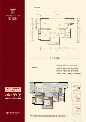 帝庭山70方户型图（帝庭山价格）