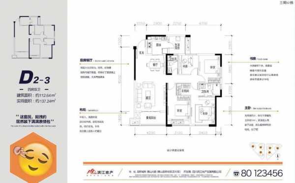 滨江和城1期户型图（滨江和城二期最新消息）