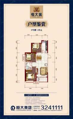 桓大郦晶城户型图（恒大丽晶）