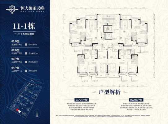 御龙天峰11棟户型图（御龙天峰高层多少楼）