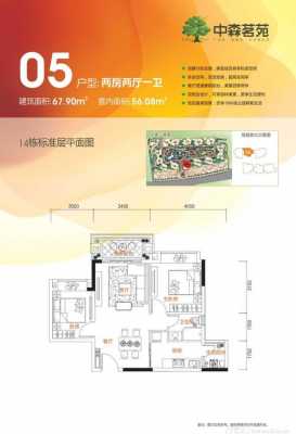 中森茗苑户型图06（中森茗苑户型图06户型）