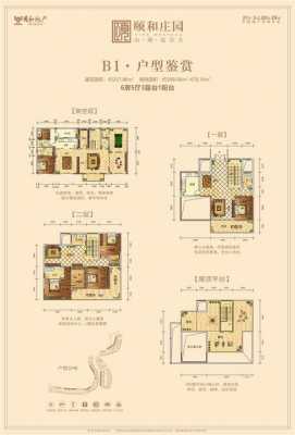 颐和山庄大户型图（颐和山庄大户型图片大全）