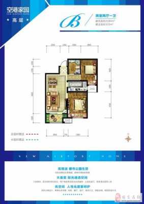 空港家园固安户型图（空港家园固安户型图大全）