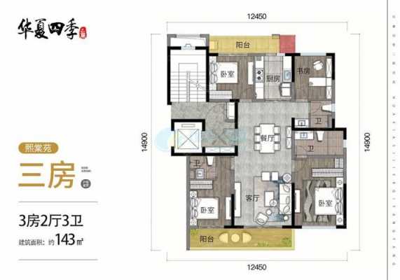 华夏四季户型图127（华夏四季户型图127平）