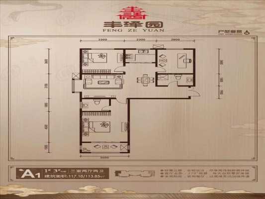 太原裕丰惠泽园户型图（太原裕丰家园户型图）