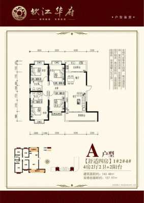 钦州华府户型图（钦江华府户型图）