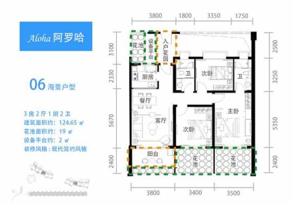 陵水阿罗哈户型图（陵水阿罗哈业主餐厅）