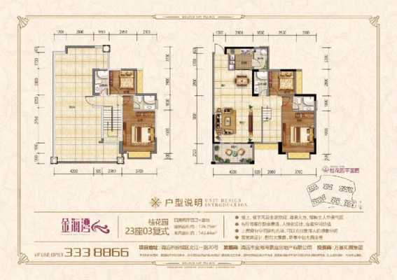 金海湾花园d户型图（金海湾花园d户型图大全）