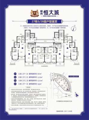 恒大城复式楼户型图（恒大城24栋户型图）