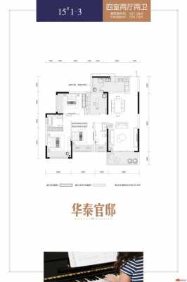 贵港华泰官邸户型图（贵港华泰官邸户型图片）