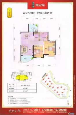 贵阳世纪城房屋户型图（贵阳世纪城房屋户型图纸）