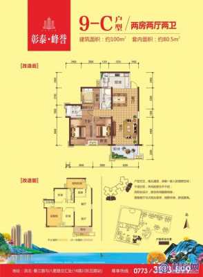 彰泰峰誉18栋户型图（彰泰峰誉二手房价格）