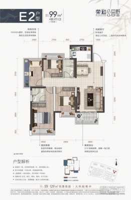 荣和公园墅户型图（荣和公园里售楼部电话）