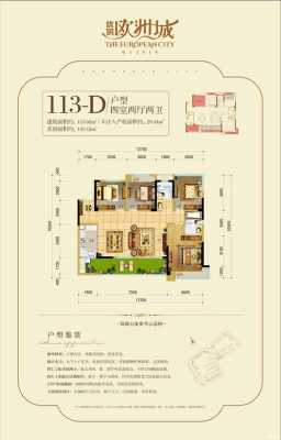 四川欧洲城户型图（欧洲城售楼处电话）