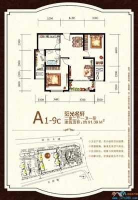 泾县世家花园户型图90（泾县世家花园户型图90平方）