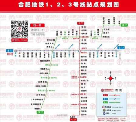 合肥3号户型图（合肥三号地铁线路图站点名称）