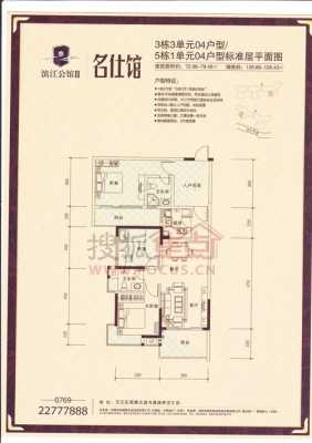 安居客滨江公馆户型图（滨江公馆别墅）