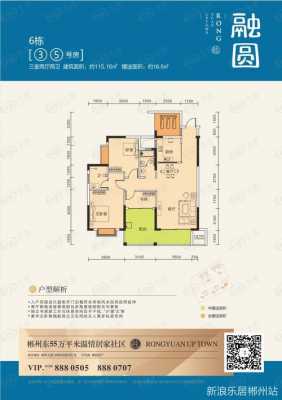 郴州融园3栋户型图（郴州融和园）