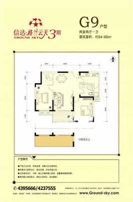 信达格兰云天户型图（信达格兰云天小区怎么样）