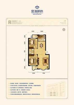 金海山庄青岛户型图（金海山建筑科技有限公司）