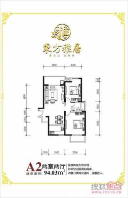 淮安东方雅居户型图（淮安东方雅居最新报价）