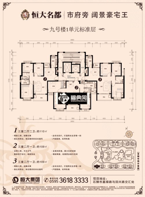 石狮恒大户型图（石狮恒大电话号码多少）