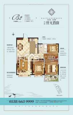 开元100户型图（开元售楼处电话）