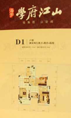 学府江山二房户型图（学府江山d区户型图）